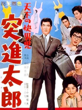 The World's Most Noble Guy: Taro's Rush film afişi