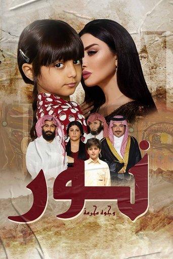 Forbidden Faces film afişi