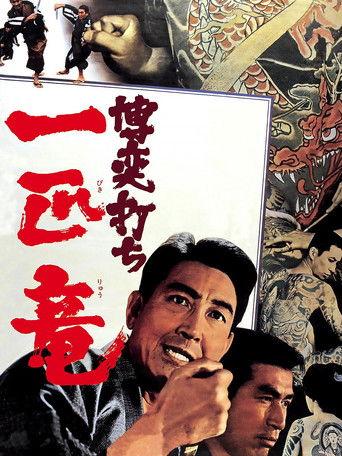 Gamblers: The Dragon Tattoo film afişi