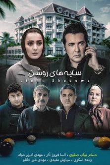 Sayehaye Roshan film afişi