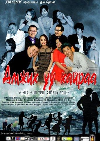 Will You Make It, My Love? film afişi