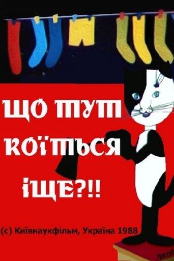 What Is Going On Here?!! film afişi