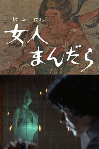 Woman Mandala film afişi