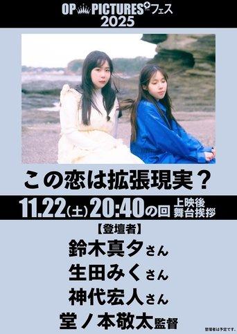 Kono koi wa kakuchō genjitsu? film afişi