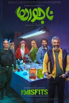 the misfits film afişi