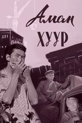 Harmonica film afişi