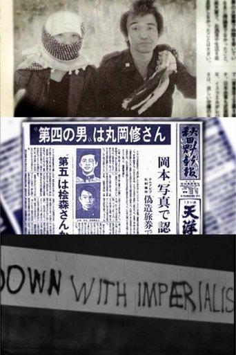 Stars of Orion: Japanese Martyrs for Palestine film afişi