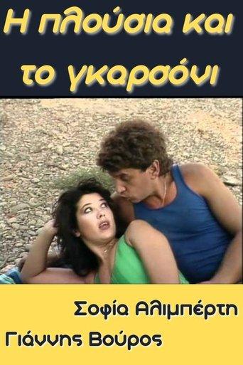 I plousia kai to garsoni film afişi