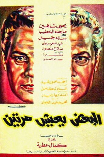 Some Live Twice film afişi