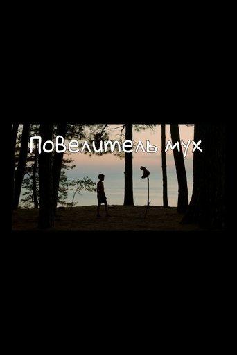 Lord of the Flies film afişi