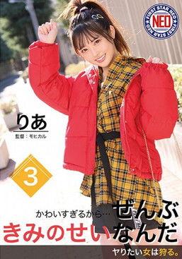 You Were Just Too Cute… It’s All Your Fault film afişi