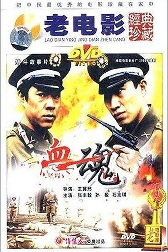 Xue hun film afişi