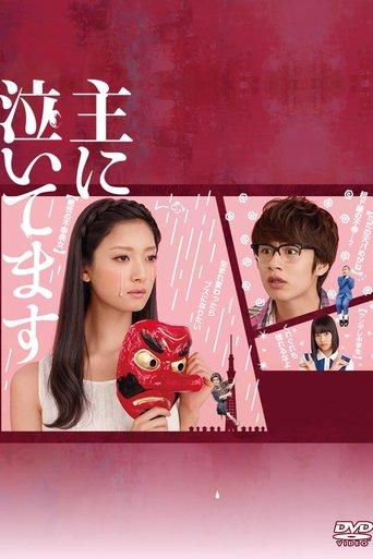 Omo ni Naitemasu dizi afişi