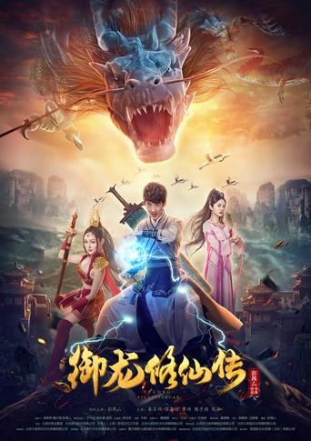 Legend of the Dragon Immortal Cultivation film afişi