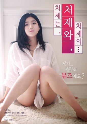 My Sister, Sister, Sister... film afişi