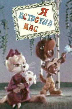 I Met You film afişi