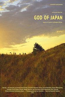 God of Japan film afişi