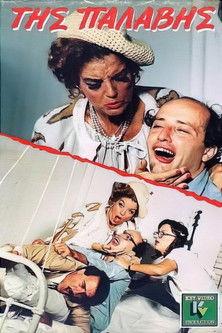 of whack film afişi