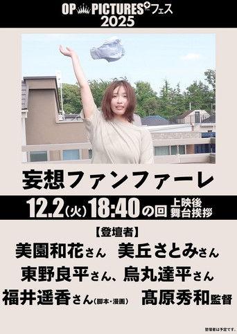 Mōsō fanfare film afişi