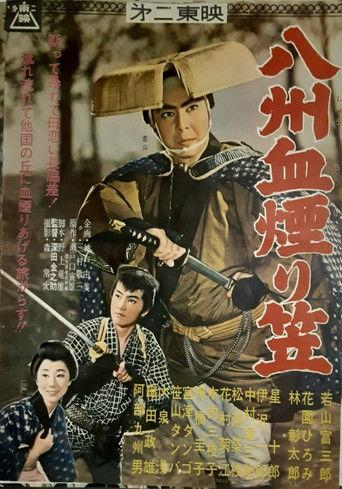 八州血煙り笠 film afişi