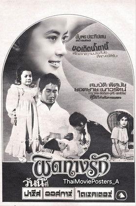 ผิดทางรัก film afişi