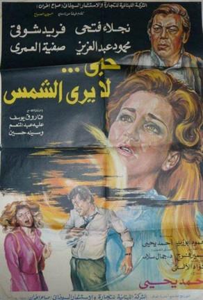 Hob La Yara Al-Shams film afişi