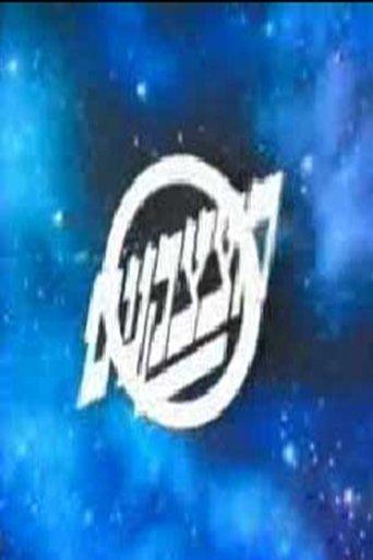 Hatzatzakanim dizi afişi