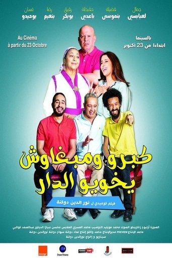 كبرو ومبغاوش يخويو الدار film afişi