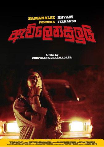 Inflammable film afişi