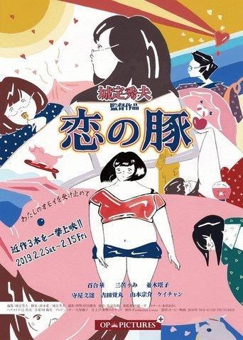 Lovely Chubby film afişi