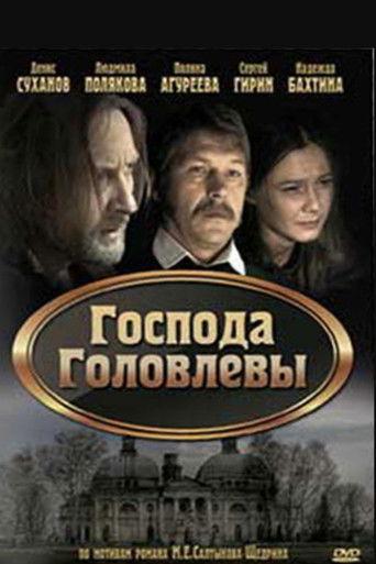 Господа Головлевы film afişi