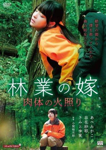 Yogari no mori: Hotetta onna-tachi film afişi