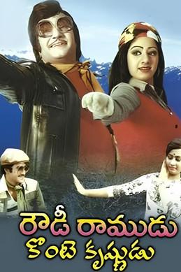 Rowdy Ramudu Konte Krishnudu film afişi