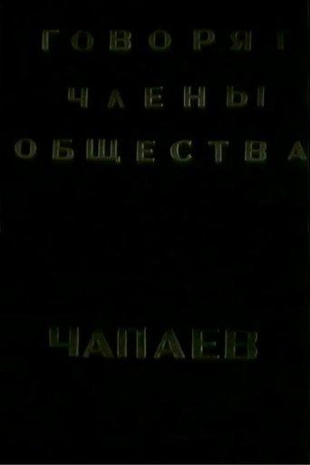 The Members of the "Che-payevs" Society Talking film afişi