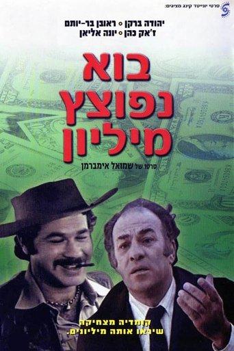 Let's Blow a Million film afişi