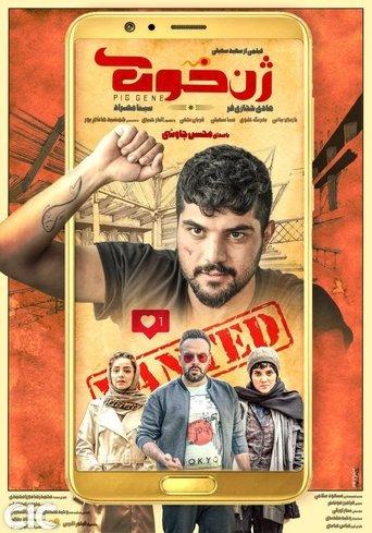 The Pig's Gene film afişi