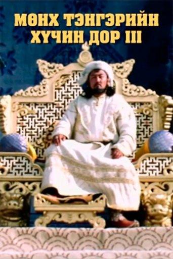 Under the Eternal Sky: Chapter 3 film afişi