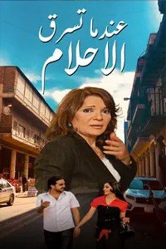 عندما تسرق الاحلام dizi afişi