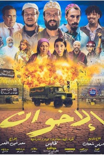 The Brothers film afişi