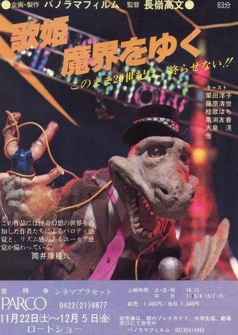 Diva in the Netherworld film afişi