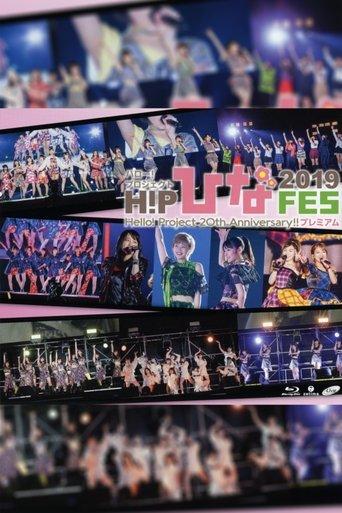 Hello! Project 2019 Hina Fes ~Juice=Juice Premium~ film afişi