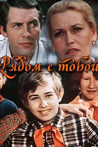 Next to You film afişi