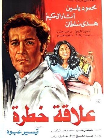 A Dangerous Relationship film afişi