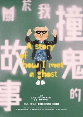 A Story of How I Met a Ghost film afişi