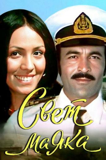 Beacon Lamp film afişi