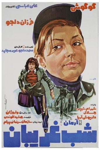 Night of Strangers film afişi