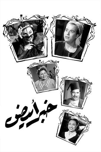 Khabar abyad film afişi