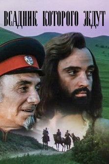 An Expected Rider film afişi