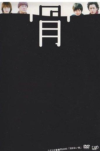 Unsinkable Bones dizi afişi