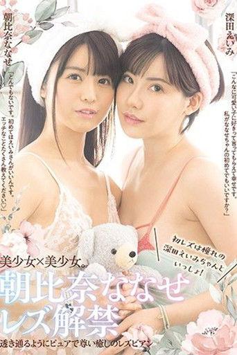 Nanase Asahina Lesbian Release First Time Lesbian Experience With Beloved Eimi Fukuda! film afişi